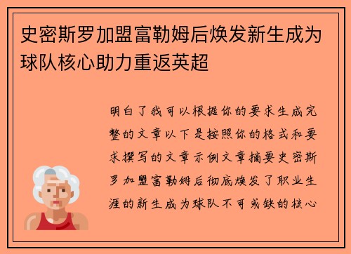 史密斯罗加盟富勒姆后焕发新生成为球队核心助力重返英超