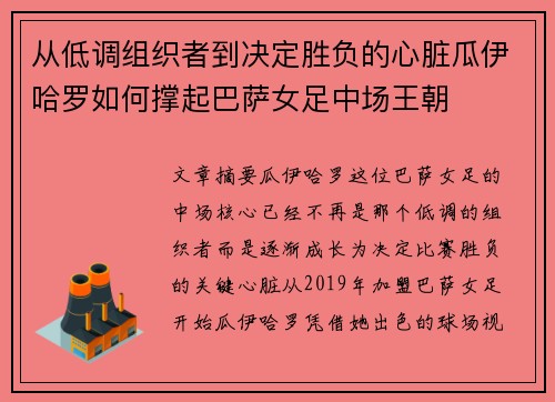 从低调组织者到决定胜负的心脏瓜伊哈罗如何撑起巴萨女足中场王朝 从低调组织者到决定胜负的心脏瓜伊哈罗如何撑起巴萨女足中场王朝
