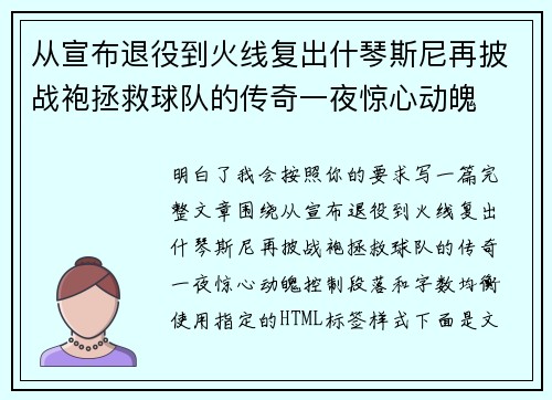 从宣布退役到火线复出什琴斯尼再披战袍拯救球队的传奇一夜惊心动魄 从宣布退役到火线复出什琴斯尼再披战袍拯救球队的传奇一夜惊心动魄
